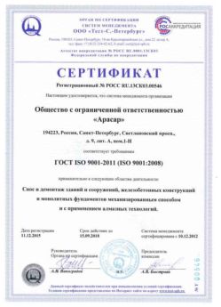 2012.12.10 Балашов - Снос и демонтаж зданий и сооружений.