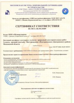 2014.03.03 Балашов - Песок для строительных работ 1 класса.