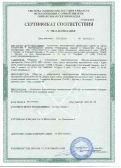 2020.03.27 Балашов - Комплексы измерительнрые универсальные.
